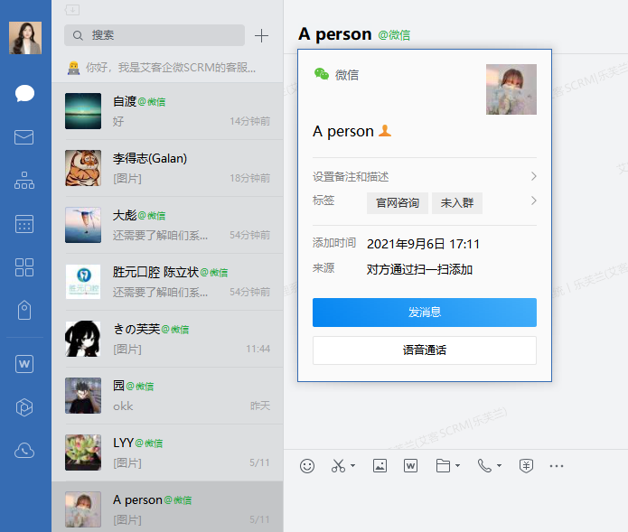企業微信客戶畫像