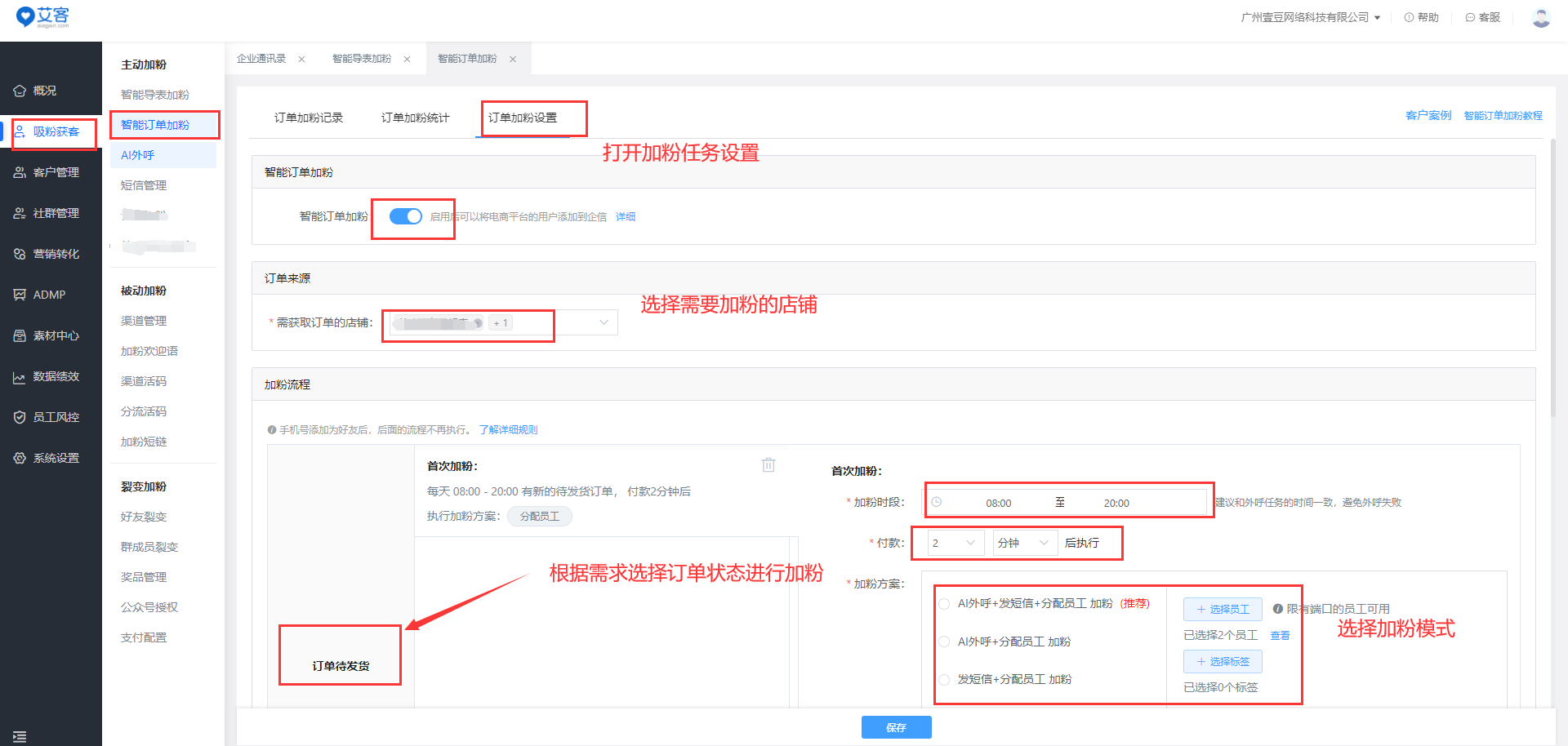 智能訂單加粉功能