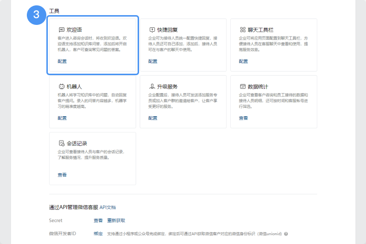 企業微信自動歡迎語怎么設置