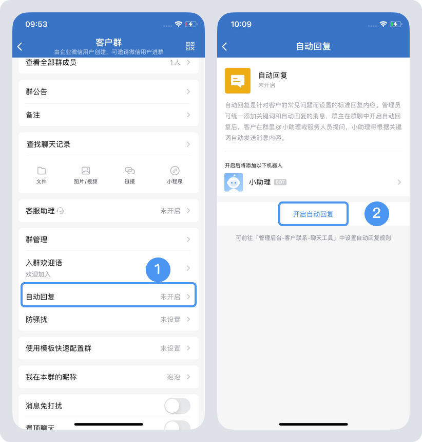 ？企業微信群自動回復