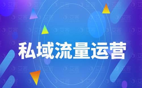企業微信適合做私域流量嗎