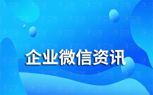 企業(yè)微信怎么把文件傳輸給個人微信