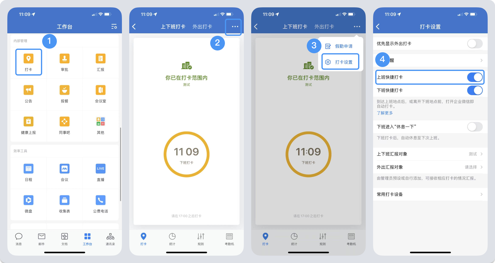 企業微信自動打卡