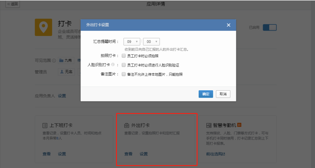 企業微信外勤打卡
