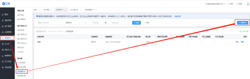 企業微信怎么設置自動發朋友圈