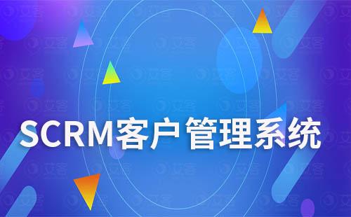 企微SCRM客戶管理系統如何防止員工相互撞單