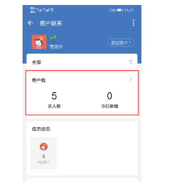 企業微信客戶統計