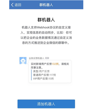 企業(yè)微信機器人