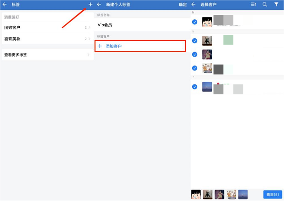 企業(yè)微信批量打標簽