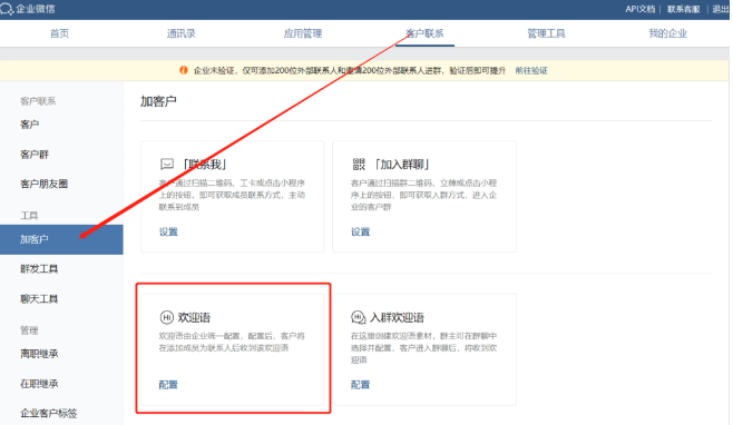 企業微信歡迎語