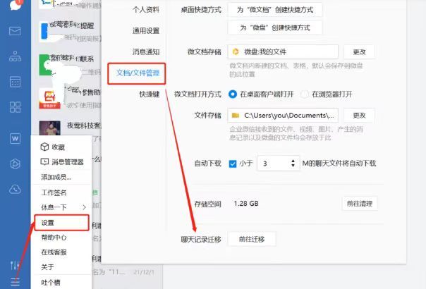 企業微信聊天記錄