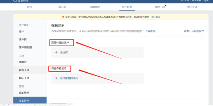 企業微信在職繼承