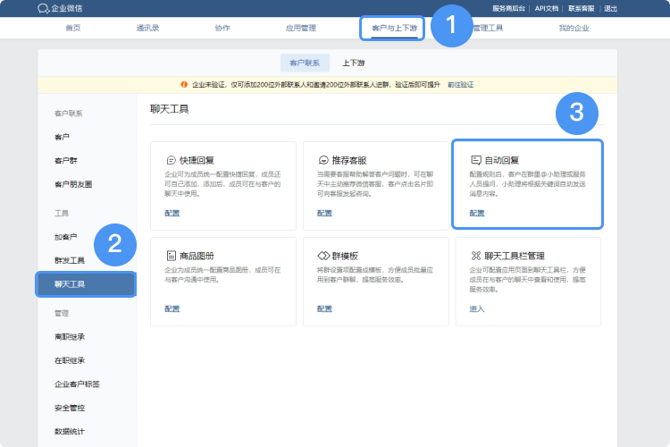 企業(yè)微信自動回復(fù)